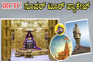 IRCTC GUJARAT TOUR PACKAGES  IRCTC SUNDAR SAURASHTRA PACKAGE  HYDERABAD TO GUJARAT PACKAGE  IRCTC LATEST TOUR PACKAGES