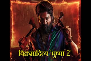 PUSHPA 2 BOX OFFICE COLLECTION