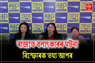 AAP Assam on Rape cases