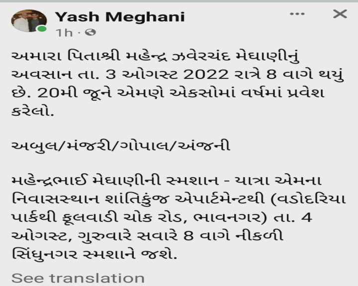 ઝવેરચંદ મેઘાણીના સૌથી મોટા પુત્રનું અવસાન