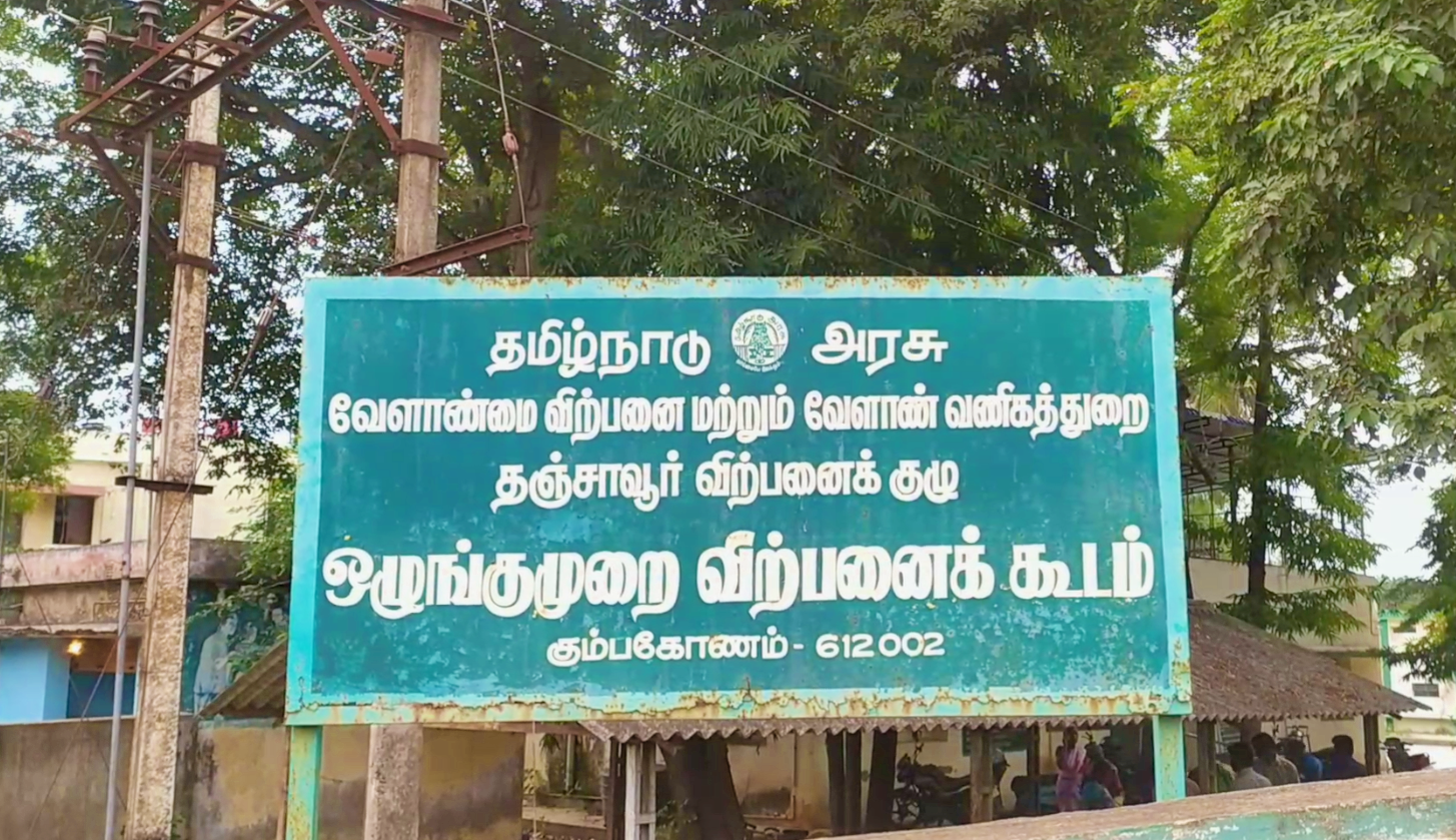 கும்பகோணம் கொட்டையூர் ஒழுங்குமுறை விற்பனைக்கூடம்