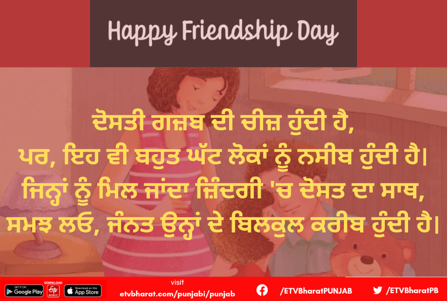 Happy Friendship Day 2022, Friends Forever, Happy Friendship Day 2022 Message, Childhood Friends Best Sister, Happy Friendship Day 2022 Shayar