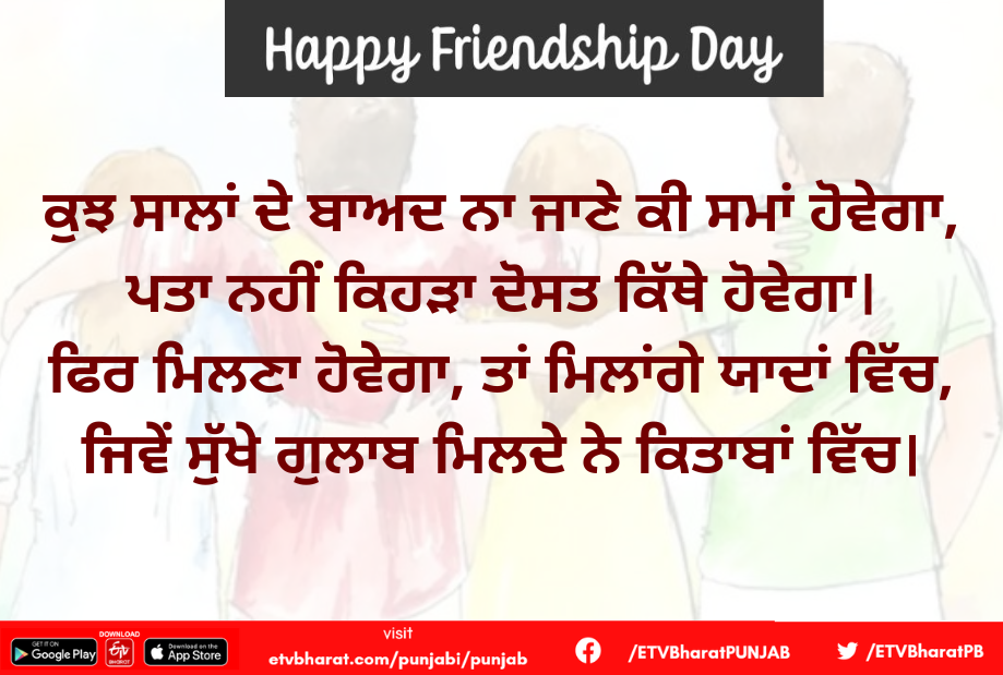 Happy Friendship Day 2022, Friends Forever, Happy Friendship Day 2022 Message, Childhood Friends Best Sister, Happy Friendship Day 2022 Shayar