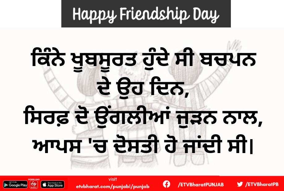 Happy Friendship Day 2022, Friends Forever, Happy Friendship Day 2022 Message, Childhood Friends Best Sister, Happy Friendship Day 2022 Shayar