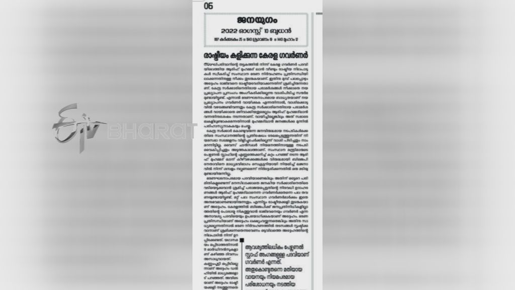 Janayugam editorial about criticizing governor Arif Mhammed Khan  Janayugam editorial about Governor  Governor  governor Arif Mhammed Khan  Arif Mhammed Khan  Janayugam  ഗവര്‍ണര്‍  ജനയുഗം  സിപിഐ  കേരള ഗവര്‍ണര്‍