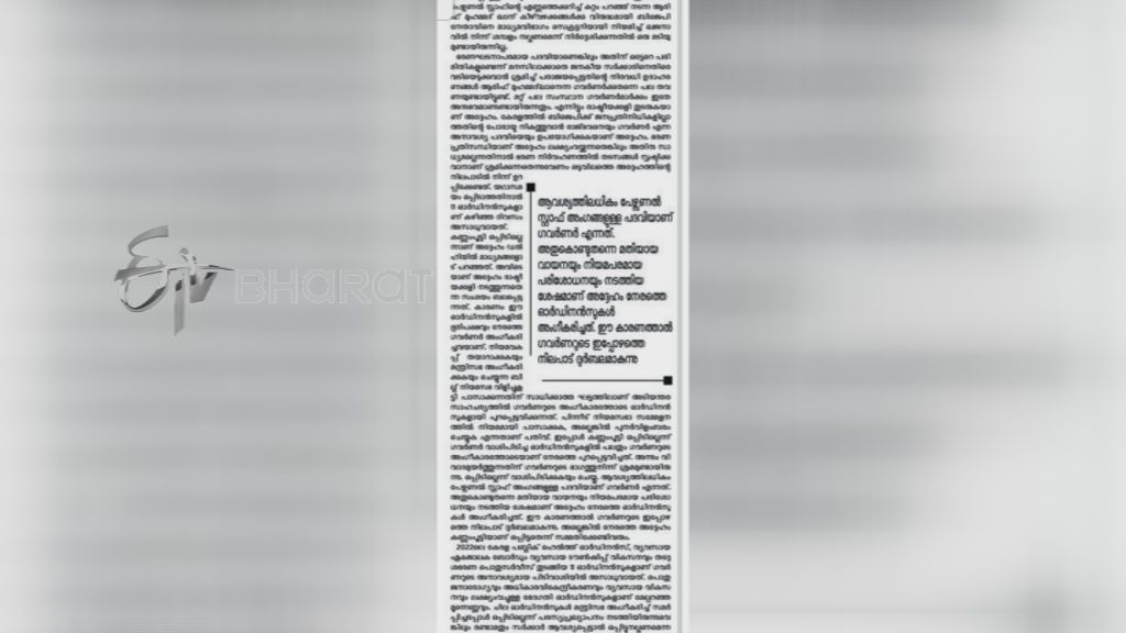 Janayugam editorial about criticizing governor Arif Mhammed Khan  Janayugam editorial about Governor  Governor  governor Arif Mhammed Khan  Arif Mhammed Khan  Janayugam  ഗവര്‍ണര്‍  ജനയുഗം  സിപിഐ  കേരള ഗവര്‍ണര്‍