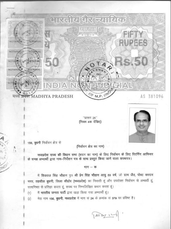 cm shivraj singh chouhan property