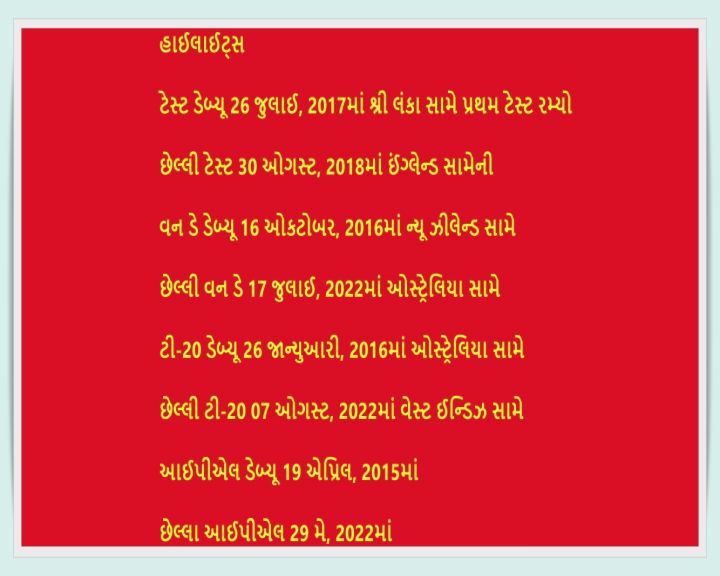 હાર્દિક પંડ્યાની સફળતાની હાઈલાઈટ્સ