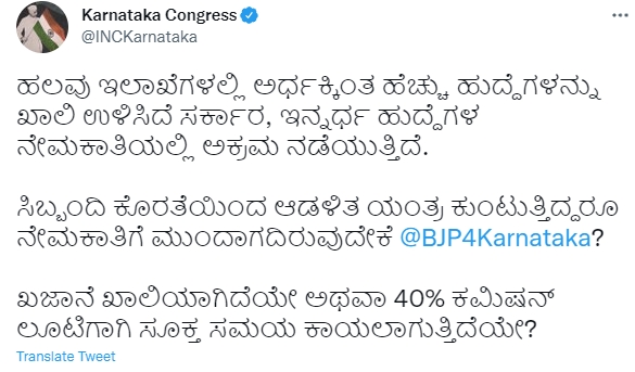 congress-tweets-on-state-bjp-president-change-rumor