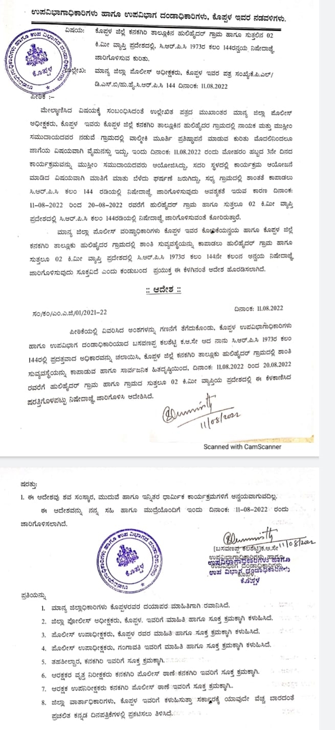 ಹುಲಿಹೈದರ ಗ್ರಾಮದಲ್ಲಿ ನಿಷೇಧಾಜ್ಞೆ ಜಾರಿ ಆದೇಶದ ಪ್ರತಿ