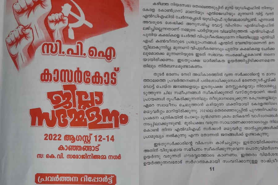 cpi report against government  cpi  kasargod cpi district conference  സിപിഐ  സിപിഐ കാസര്‍കോട്  കേരള കോൺഗ്രസ്  സിപിഐ ജില്ലസമ്മേളനം