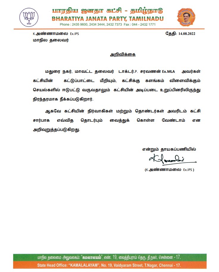 Dr Saravanan Dismissed from BJP  Annamalai Dismissed Dr Saravanan  slipper issue  Annamalai Dismissed Dr Saravanan from BJP  பாஜகவில் இருந்து டாக்டர் சரவணன் நீக்கம்  டாக்டர் சரவணன் பாஜகவில் இருந்து நீக்கம்  மதுரை மாவட்ட பாஜக தலைவர் சரவணன்  டாக்டர் சரவணன்