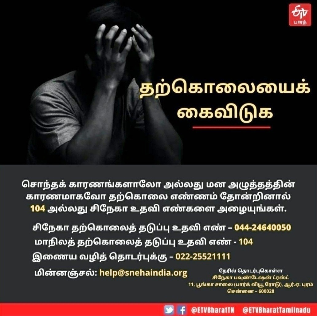 தற்கொலையை கைவிடுக