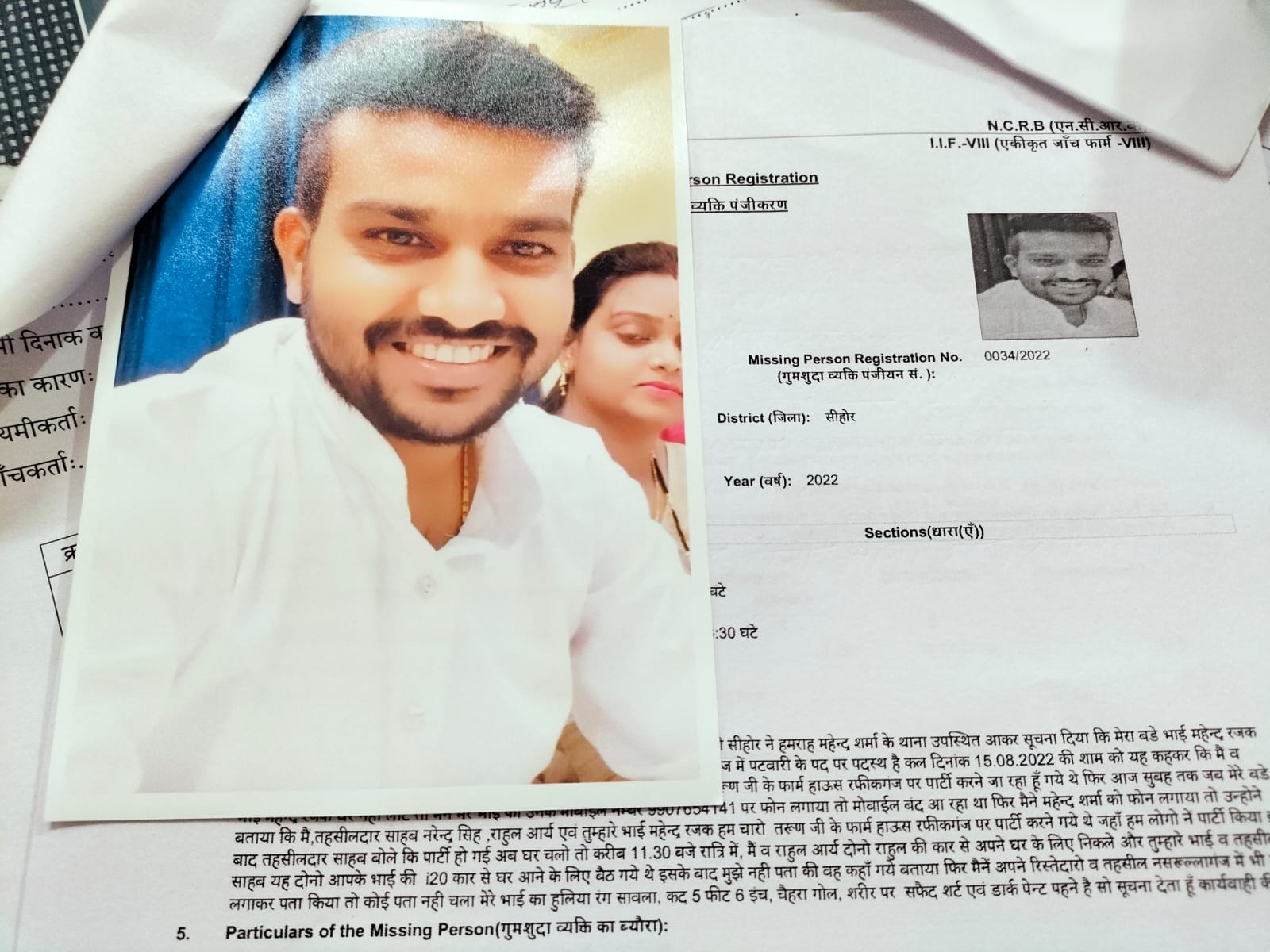 Sehore Tehsildar Patwari Missing