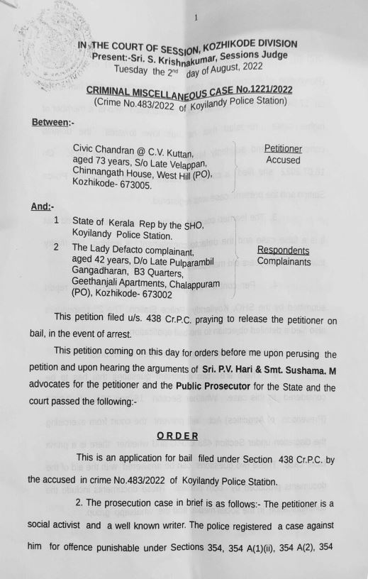 സിവിക് ചന്ദ്രൻ  Civic Chandran anticipatory bail court order in controversy  Civic Chandran  WRITER CIVIC CHANDRAN SEXUAL ASSAULT CASE  സിവിക് ചന്ദ്രന്‍റെ ആദ്യ മുൻകൂർ ജാമ്യ ഉത്തരവും വിവാദത്തിൽ  സിവിക് ചന്ദ്രൻ ലൈംഗിക പീഡന ആരോപണം  സിവിക് ചന്ദ്രൻ പീഡനക്കേസ്  Civic Chandran molestation case