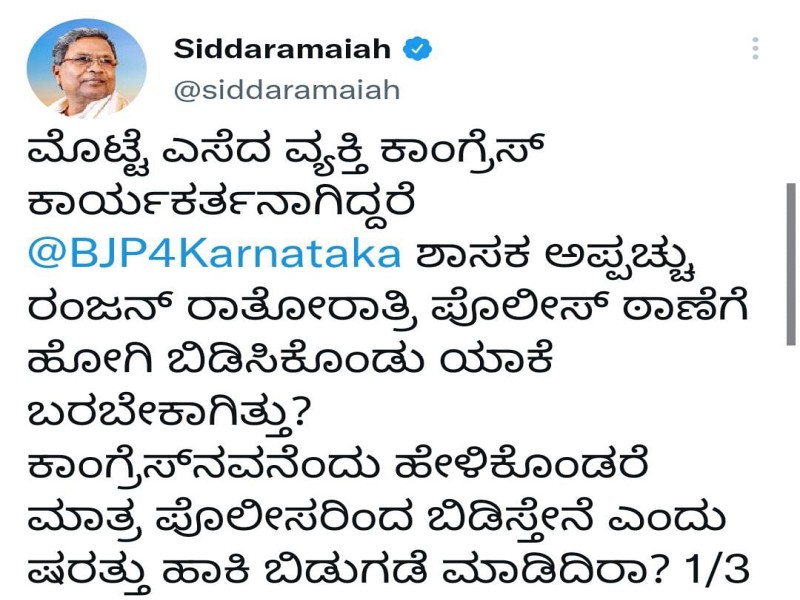 Siddaramaiah tweet against BJP