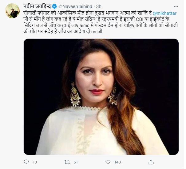 नवीन जयहिंद ने की सीबीआई जांच की मांग