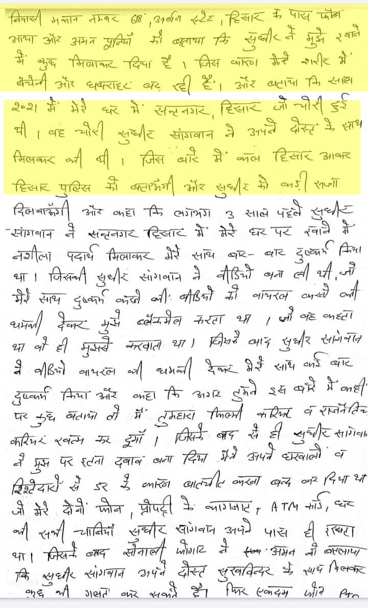 गोवा पोलिसांना दिलेली तक्रार