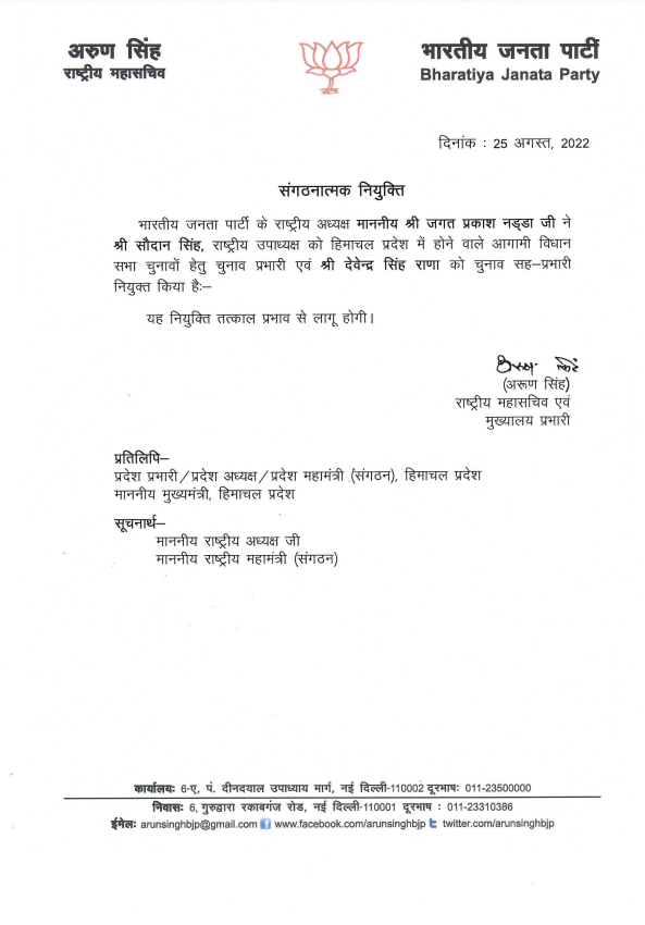Saudan Singh appointed election in charge