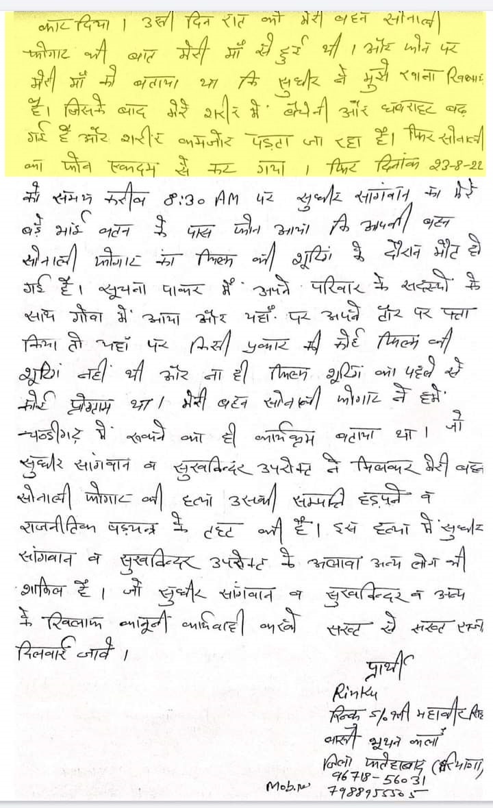 sonali phogat death viral letter