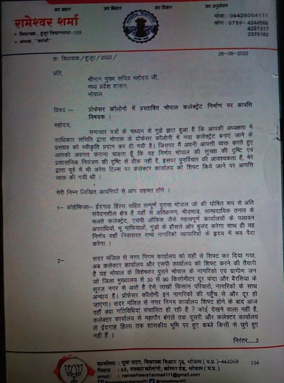 Rameshwar Sharma letter to chief secretary