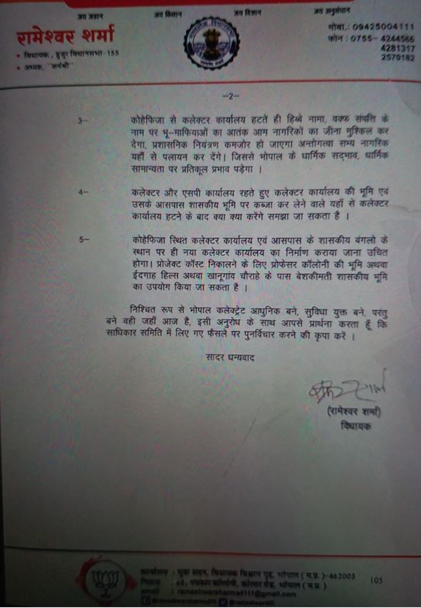 Rameshwar Sharma letter to chief secretary