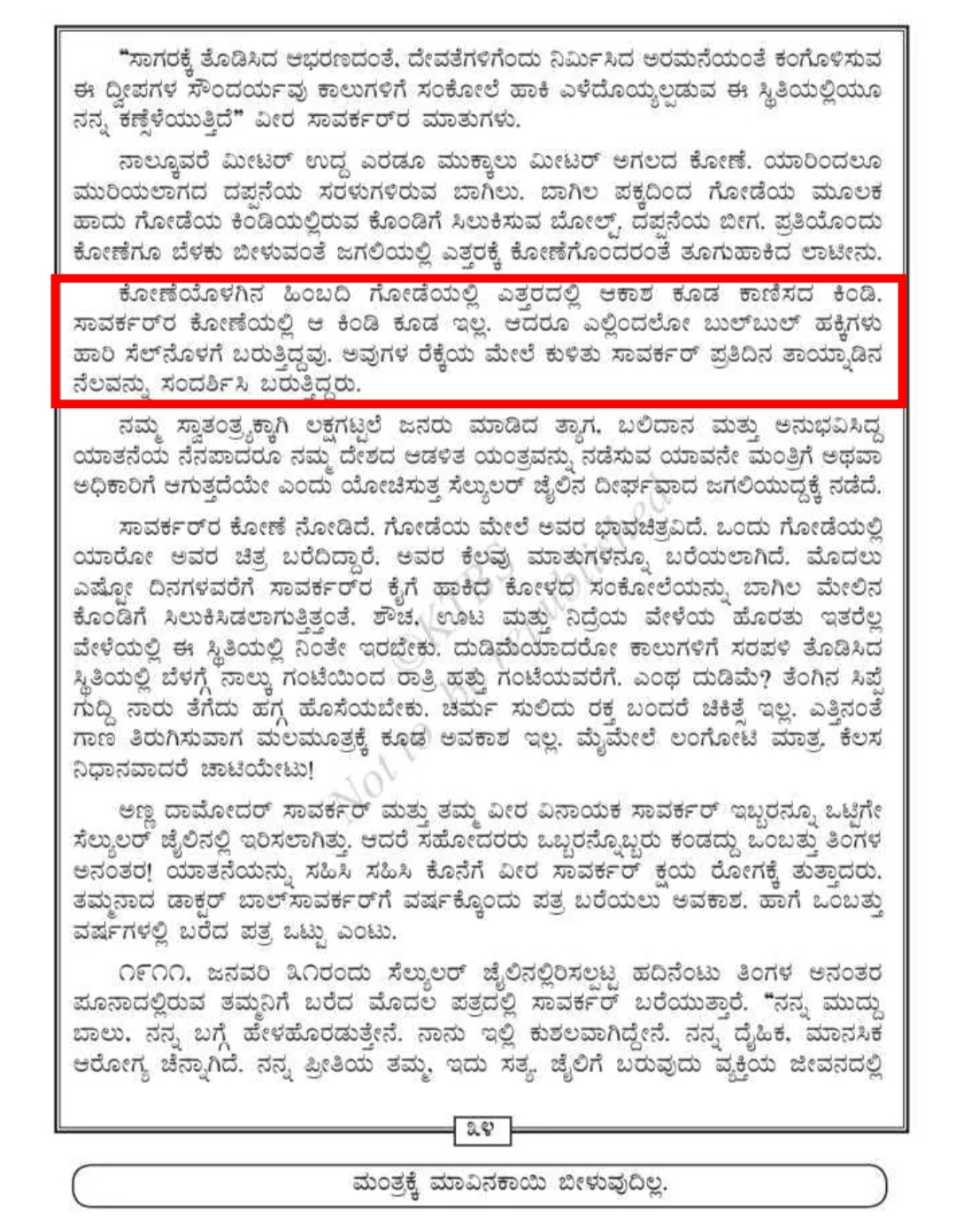 Kannada chapter on V D Savarkar