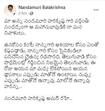 balakrishna pay tribute to brother harikrishna