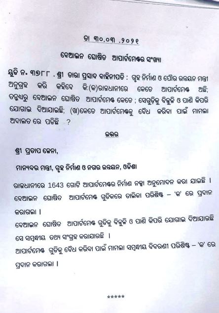 ରାଜଧାନୀରେ 194 ବେଆଇନ କୋଠା, କେବେ ଭାଙ୍ଗିବା ନେଇ ଉଠିଲା ପ୍ରଶ୍ନ