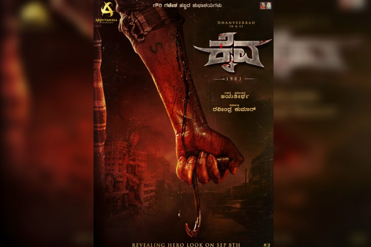 Dhanveer new movie Kaiva first look revealed