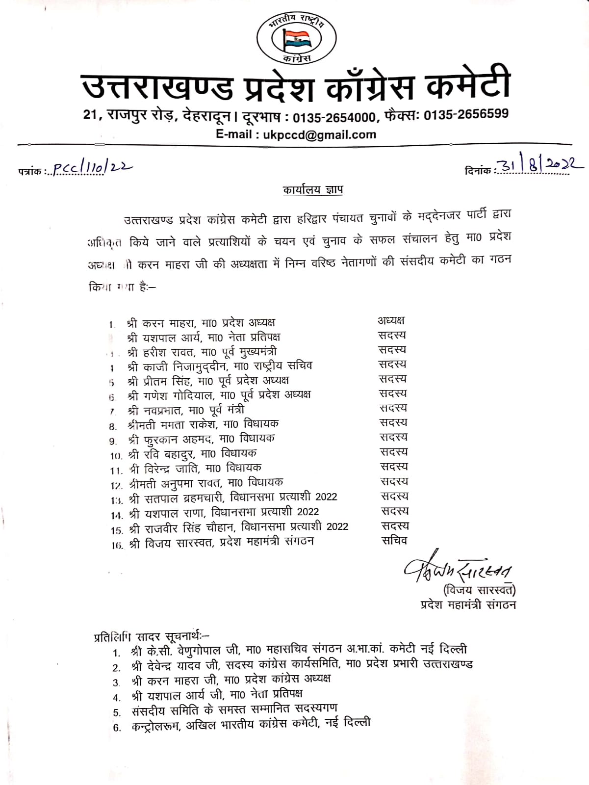 Congress constitutes 16 member committee