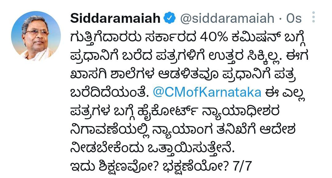 former-cm-siddaramaiah-tweet-against-state-govt