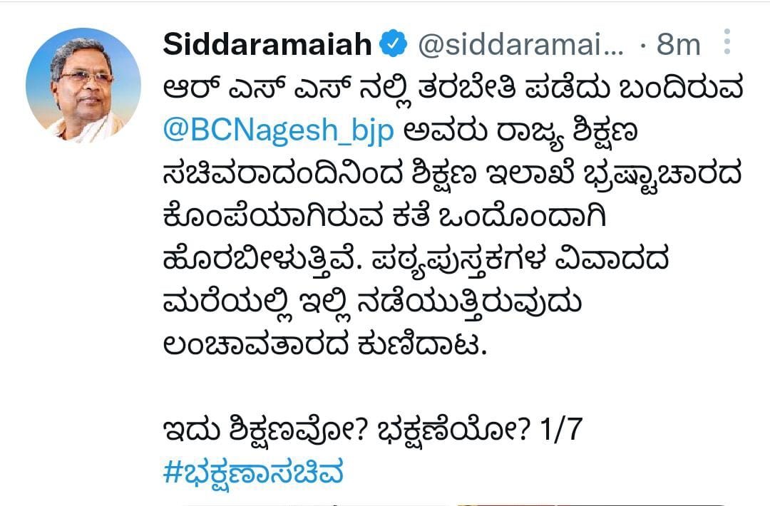 former-cm-siddaramaiah-tweet-against-state-govt