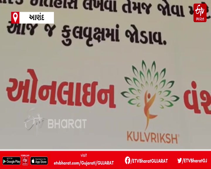 પૂર્વજોનો ઈતિહાસ જાણવા માટે એપ્લિકેશન