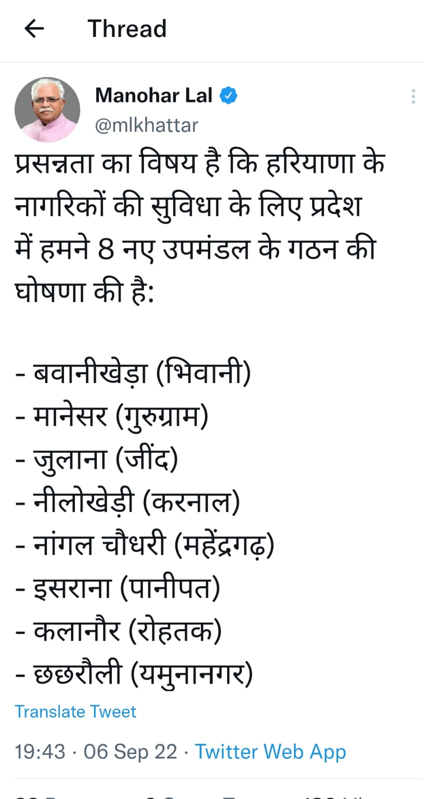 New Sub Divisions in Haryana