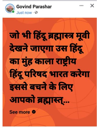 હિંદુઓ બ્રહ્માસ્ત્ર જોવા જશે તો મોઢાકાળા કરવામાં આવશે