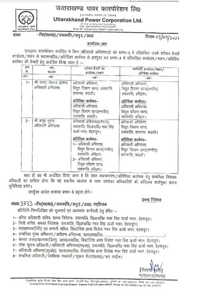 PCL Officer Transfer in Uttarakhand