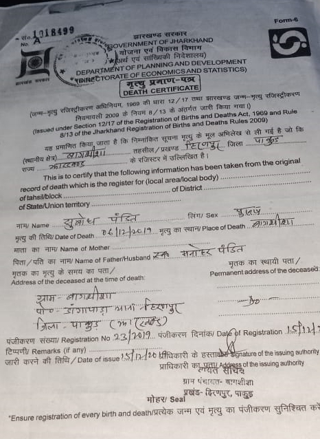 Fraud in MGNREGA job card issued in name of dead person in Pakur