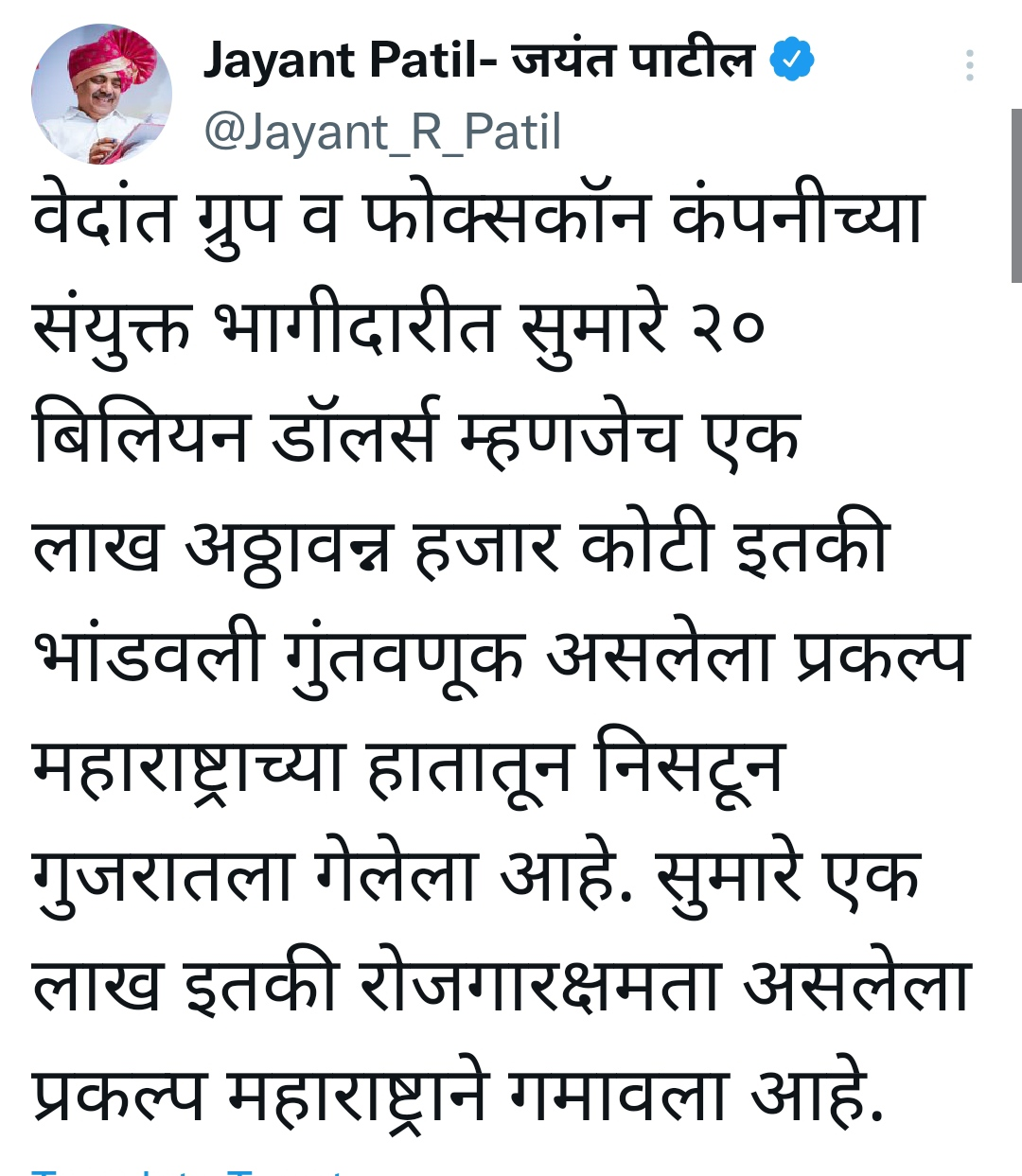 Jayant Patils tweet