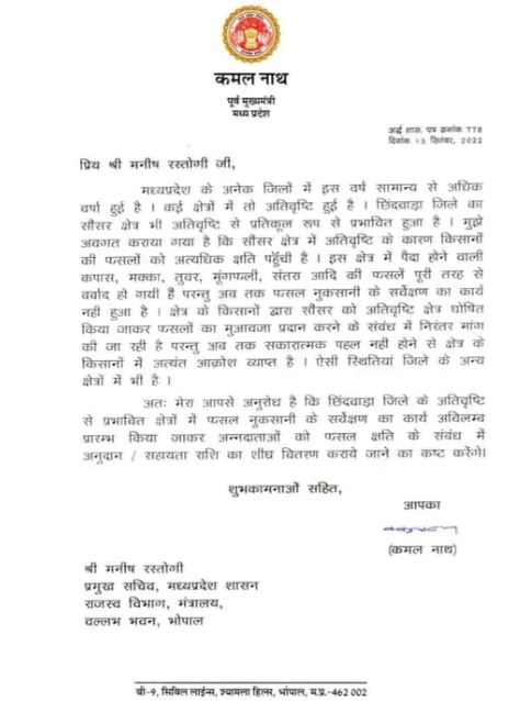 Kamal Nath Latter