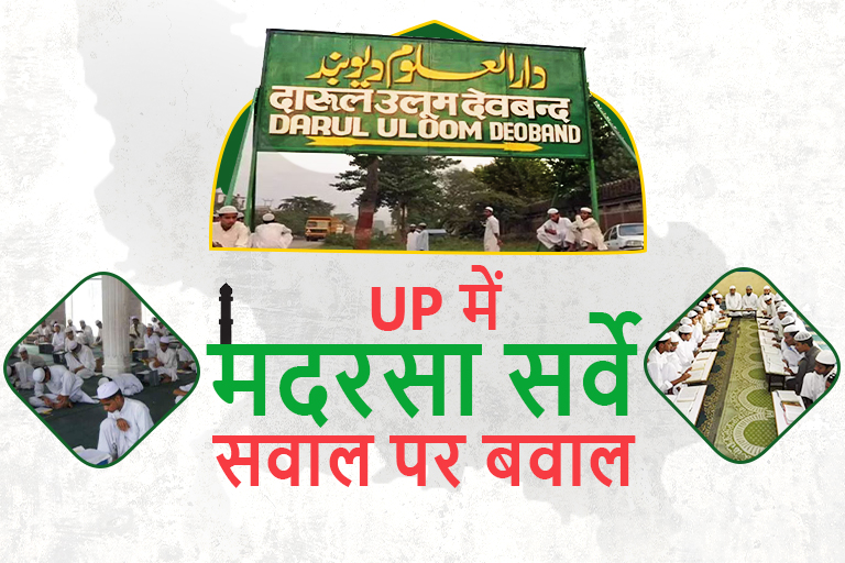 Madrasa Survey in Uttar Pradesh Connection Lok Sabha Elections 2024