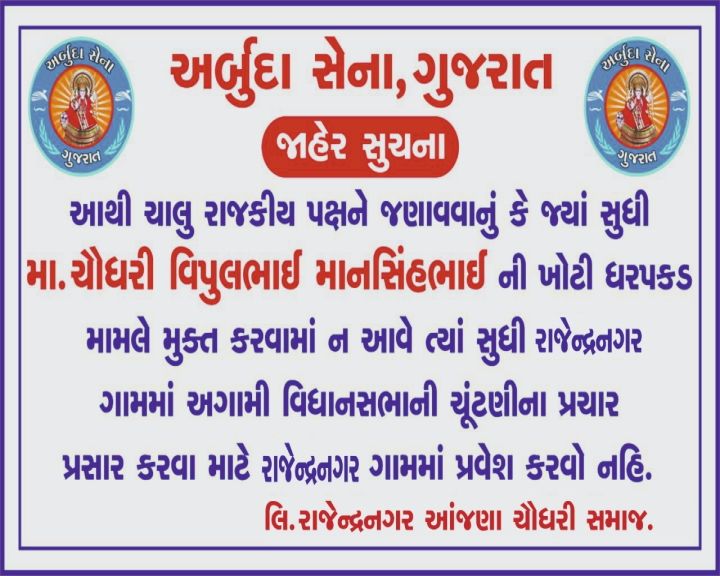 ગામડાઓમાં પ્રવેશબંધી ફરમાવતા બેનરો લાગ્યા