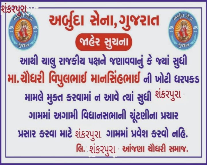 પ્રવેશબંધી ફરમાવતા બેનરો લાગ્યા