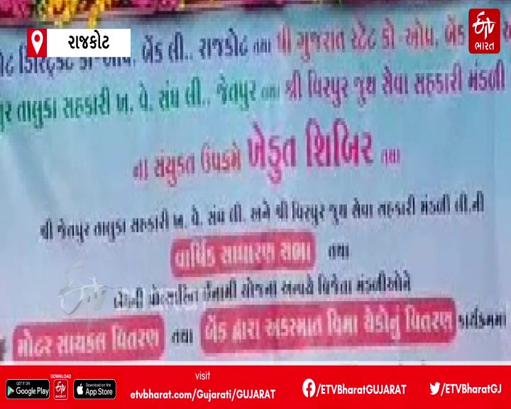 વિરપુર જૂથ સેવા સહકારી મંડળી