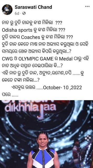 ଡ୍ୟାନ୍ସ ରିଆଲିଟି ଶୋ'ରେ ଯୋଗ ଦେବା ପରେ ଦୂତିଙ୍କ ବିରୋଧରେ ଭଉଣୀଙ୍କ ବିବାଦୀୟ ପୋଷ୍ଟ