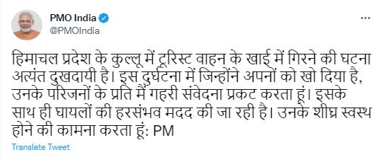 पीएम मोदी ने दुख जताया.