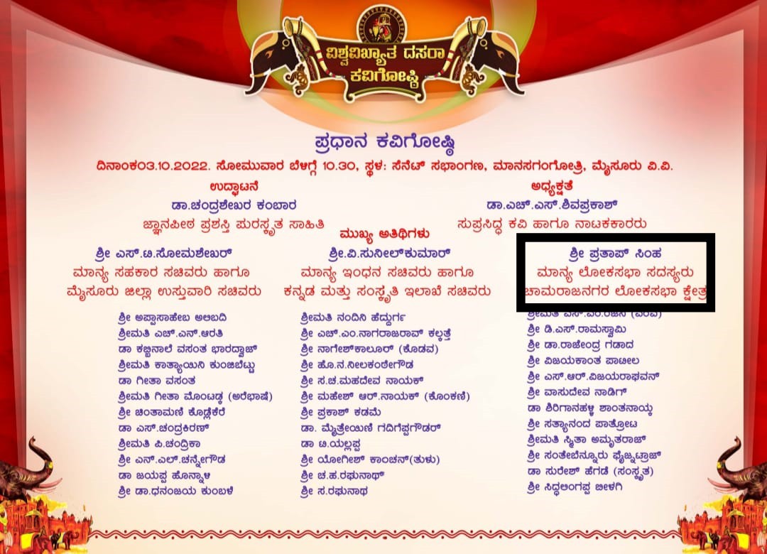 Mistakes in Dasara kavi ghosti invitation letter