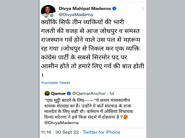 Divya Maderna tweets on CM Gehlot