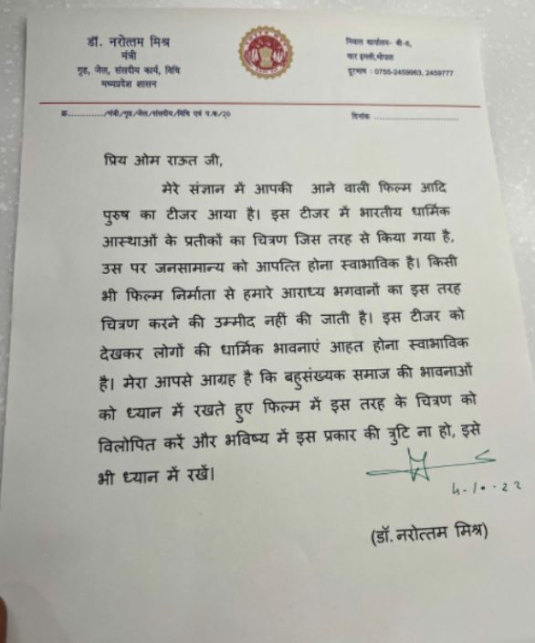 Home Minister wrote a letter to the director