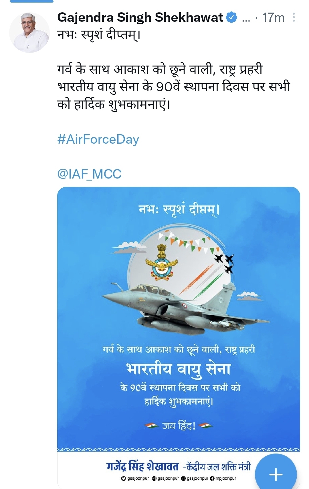 iaf-day-2022-gajendra-singh-shekhawat-trolled-on-twitter-after-users-spot-paf-f16-in-congratulatory-message